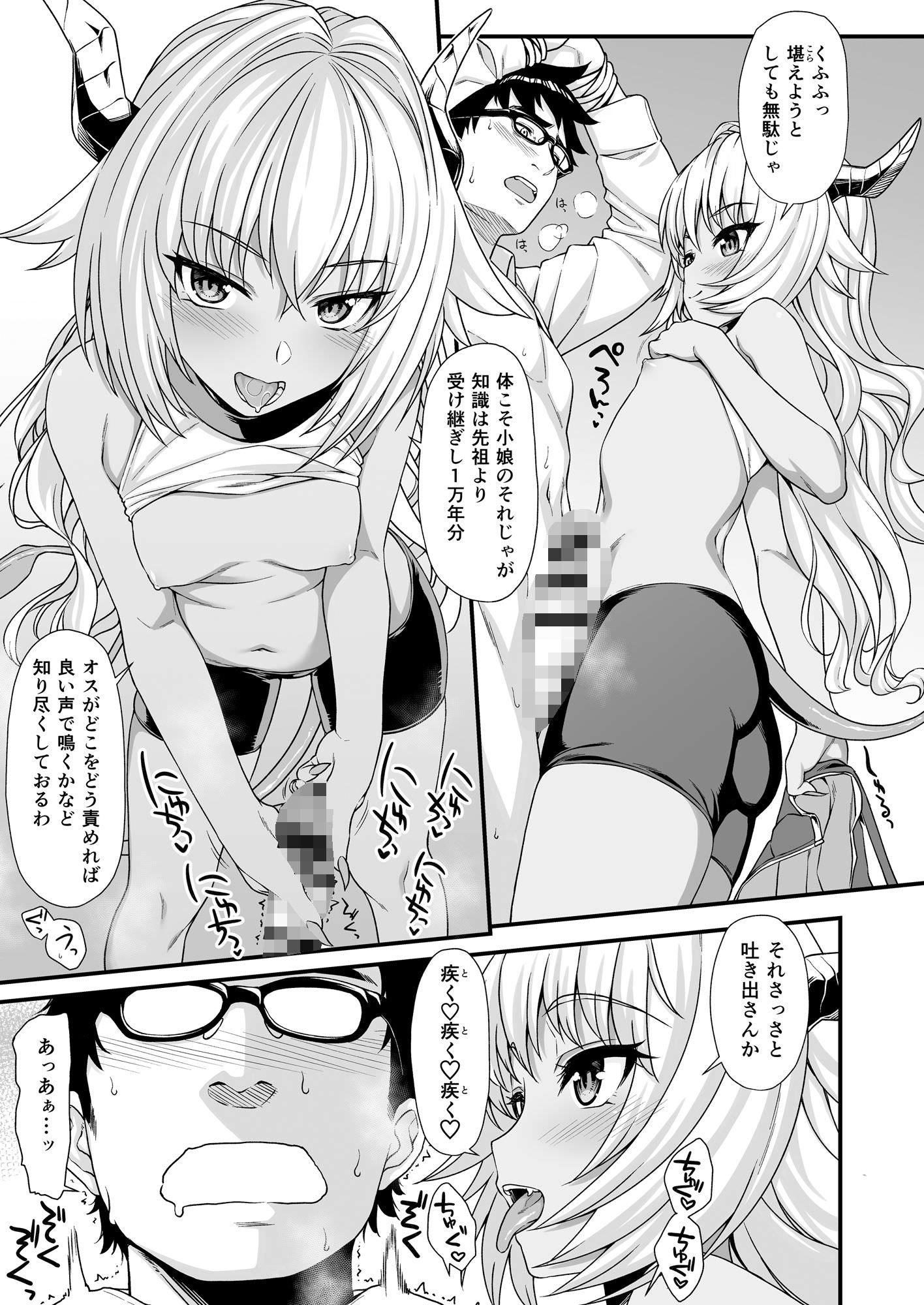 角の生えた竜娘による手コキ